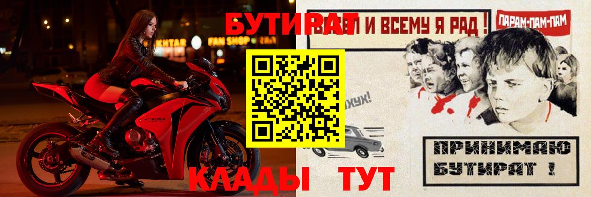 Бутират вода Орёл