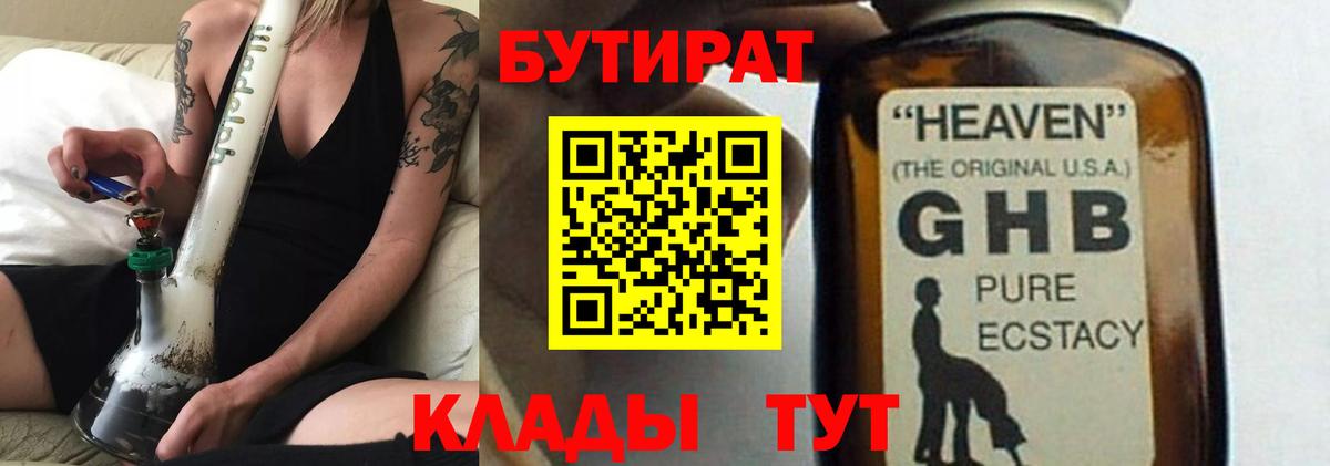 Бутират  Вход с VPN  Орёл  БУТИРАТ вода 