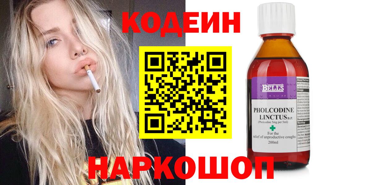 Кодеин Purple Drank  Вход с VPN  Орёл  Кодеиновый сироп Lean напиток Lean (лин) 