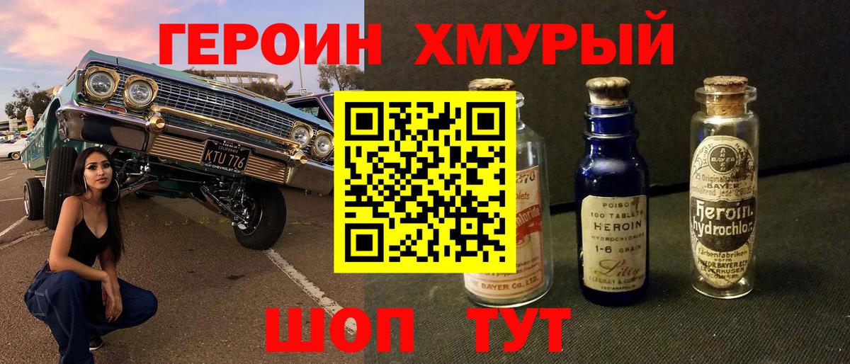 Героин  Героин хмурый  Вход с VPN  Орёл 