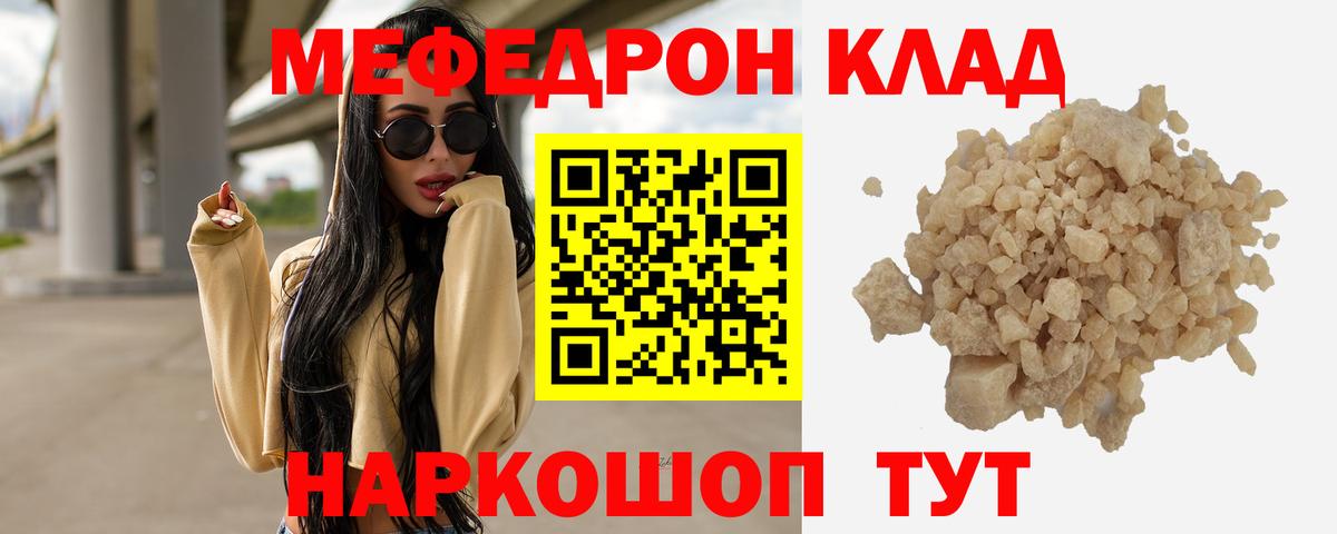 Мефедрон кристаллы Орёл