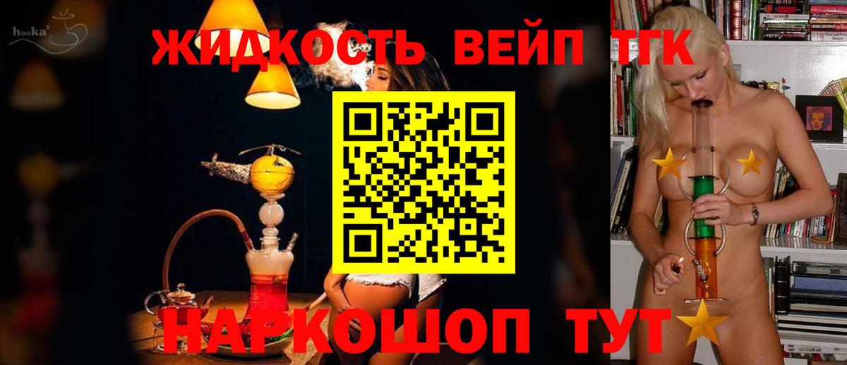 Дистиллят ТГК жижа  Вход с VPN  Орёл  ТГК вейп 